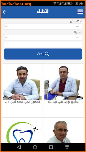 دليل الاطباء Tabibiraq.com screenshot