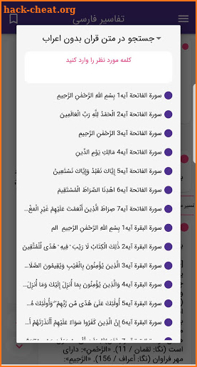 تفسیر فارسی Tafseer farsi screenshot