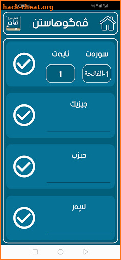 ته‌فسیرا ژیان tafsera zhyan screenshot