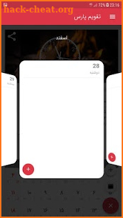 Taghvim Pars - تقویم پارس screenshot