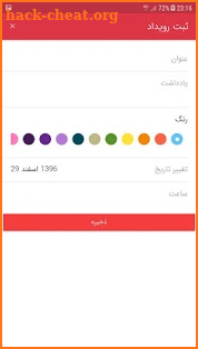 Taghvim Pars - تقویم پارس screenshot