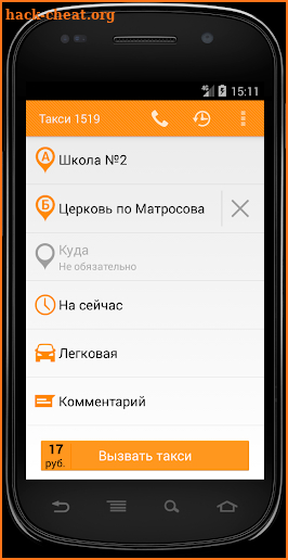 Такси 1519 screenshot