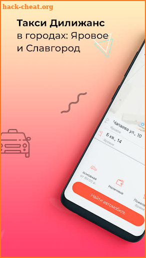 Такси Дилижанс screenshot