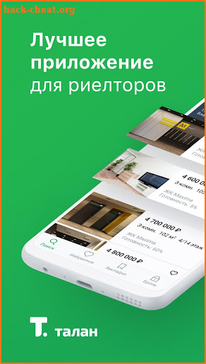 Талан Риелтор screenshot