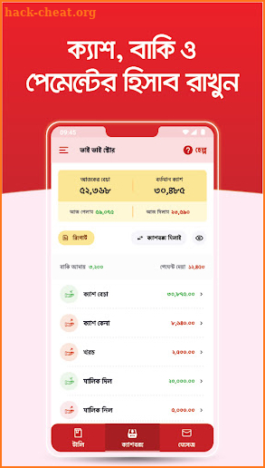 টালিখাতা (TallyKhata) - ব্যবসার হিসাবের ফ্রি অ্যাপ screenshot