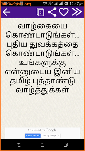 Tamil New Year SMS screenshot