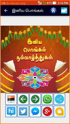 Tamil Pongal Images, Mattu Pongal Images screenshot