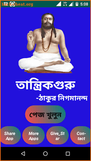 তান্ত্রিক গুরু (Tantrik Guru) screenshot