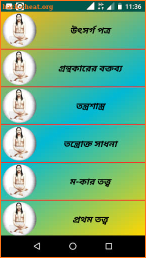 তান্ত্রিক গুরু (Tantrik Guru) screenshot