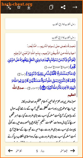 Tanzeem Digital Library screenshot