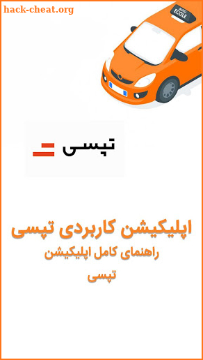 تپسی Tapsi: راهنمای استفاده از تپسی screenshot