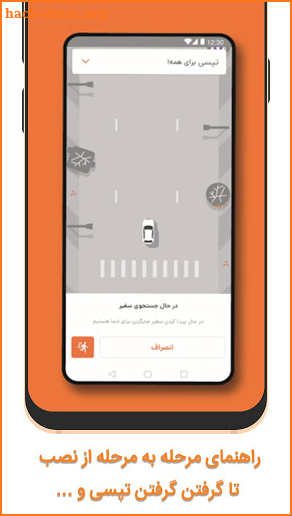 تپسی Tapsi: راهنمای استفاده از تپسی screenshot