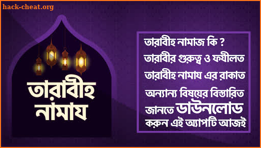 tarabi namaz - তারাবির নামাজ screenshot