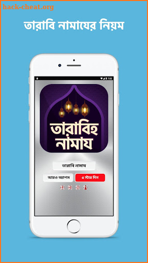 tarabi namaz - তারাবির নামাজ screenshot