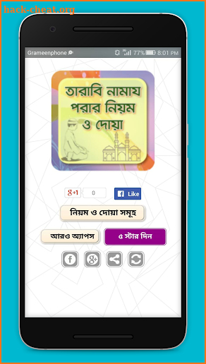 tarabi namaz (তারাবির নামাজের দোয়া) screenshot