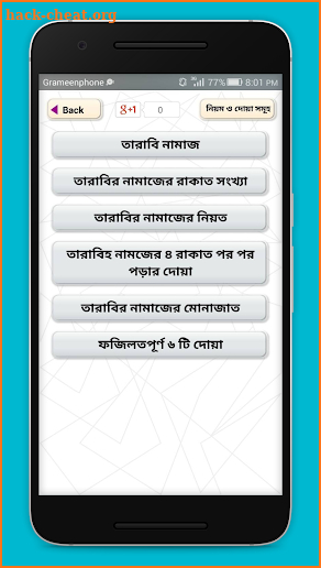 tarabi namaz (তারাবির নামাজের দোয়া) screenshot