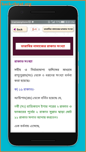 tarabi namaz (তারাবির নামাজের দোয়া) screenshot