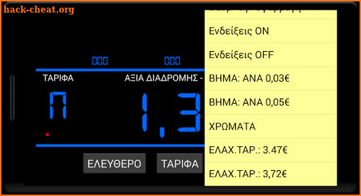 ΤΑΡΙΦΑ screenshot