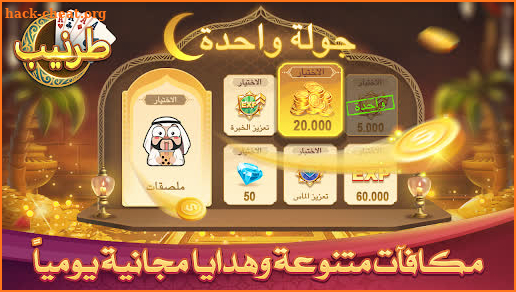 Tarneeb طرنيب  Zingplay screenshot