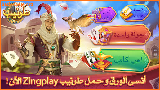 Tarneeb طرنيب  Zingplay screenshot