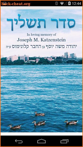 Tashlich Prayer - סדר תשליך screenshot