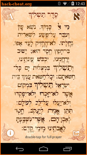 Tashlich Prayer - סדר תשליך screenshot