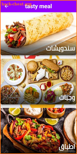 tasty meal_تيستي ميل screenshot