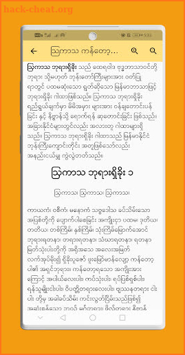 Tayar Taw - တရားတော် screenshot