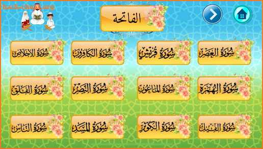 Teaching Quran - Amm Teaching screenshot