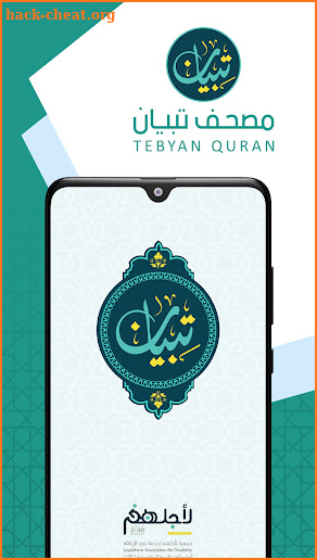 Tebyan Quran for Deaf تبيان screenshot