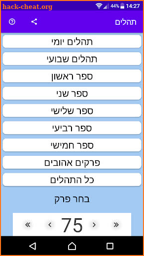 Tehilim screenshot