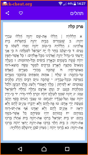 Tehilim screenshot