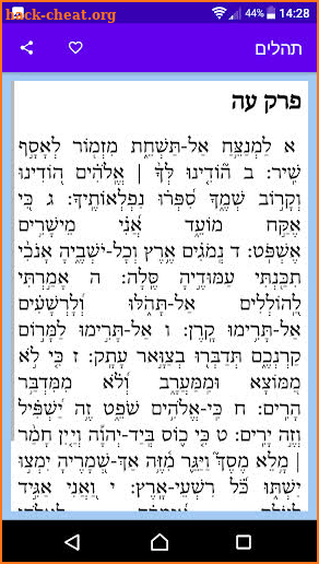 Tehilim screenshot