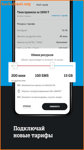 Tele2 Казахстан screenshot