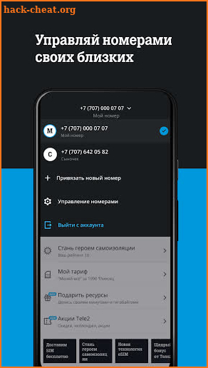 Tele2 Казахстан screenshot