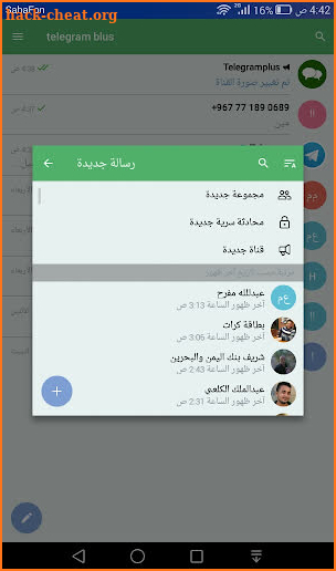 Telegram plus - تيليجرام بلس screenshot