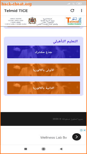 Telmid TICE - تلميذ تيس screenshot