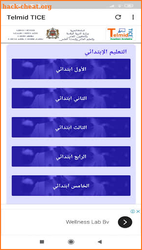 Telmid TICE - تلميذ تيس screenshot