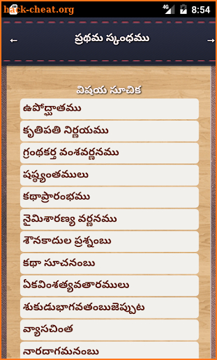 Telugu Bhagavatam screenshot