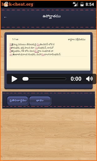 Telugu Bhagavatam screenshot
