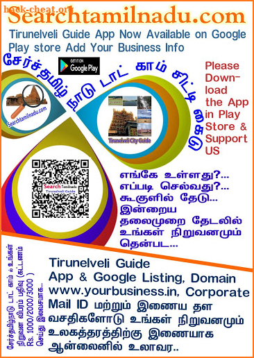 Tenkasi City Guide screenshot