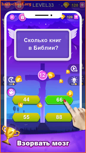 Тест Библии screenshot