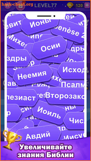 Тест Библии screenshot