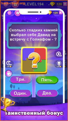 Тест Библии screenshot