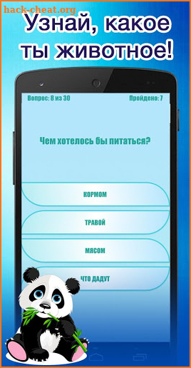 Тест: Какое Ты Животное screenshot