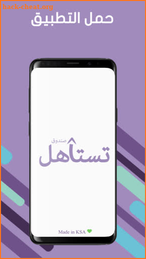 Testahel Box | صندوق تستاهل screenshot