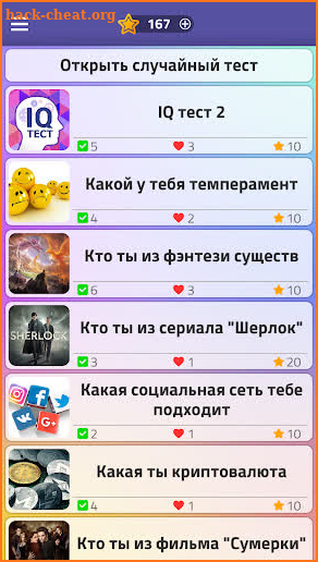 Тесты 2: Кто ты? screenshot