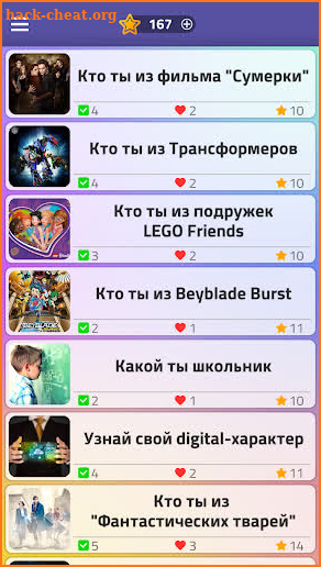 Тесты 2: Кто ты? screenshot