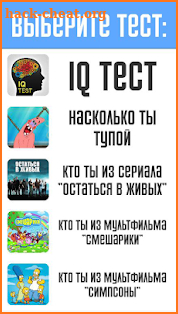 Тесты: Кто ты? screenshot