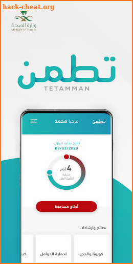 ( Tetamman ) تطمن screenshot